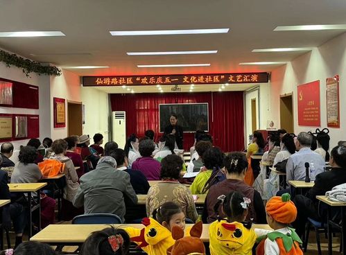 仙游路社區(qū)舉辦“歡樂慶五一·文化進社區(qū)”文藝匯演暨文化交流活動