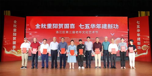 洛江區(qū)舉辦第三屆老年文化藝術(shù)節(jié)暨重陽(yáng)節(jié)祝壽慰問(wèn)活動(dòng)，搭建銀齡文化新平臺(tái)