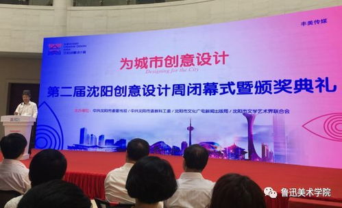 畢業(yè)季盛典 第二屆沈陽(yáng)文化創(chuàng)意周圓滿落幕 我院榮獲優(yōu)秀組織獎(jiǎng)